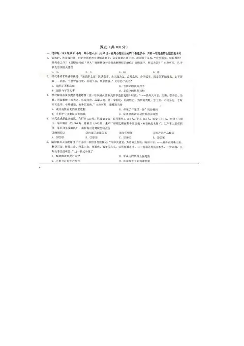 重庆市2015年(春)高三考前冲刺(三诊)历史试题 扫描版含答案