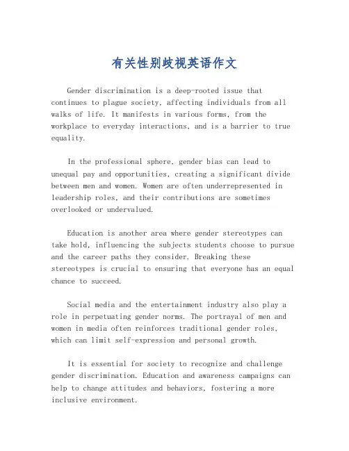 有关性别歧视英语作文