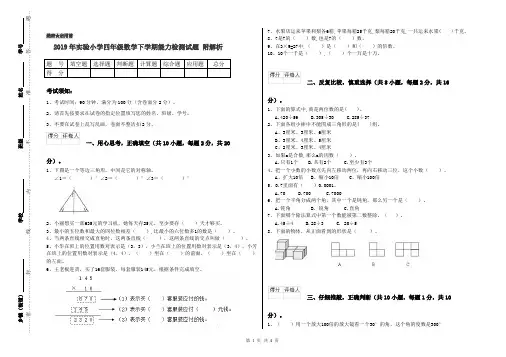 2019年实验小学四年级数学下学期能力检测试题 附解析