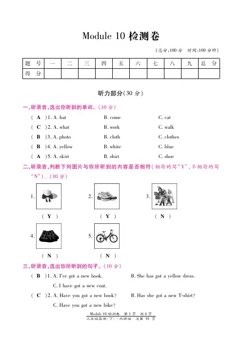 三年级下册英语试题-Module 10检测卷 外研社(三起)(图片版,含答案)