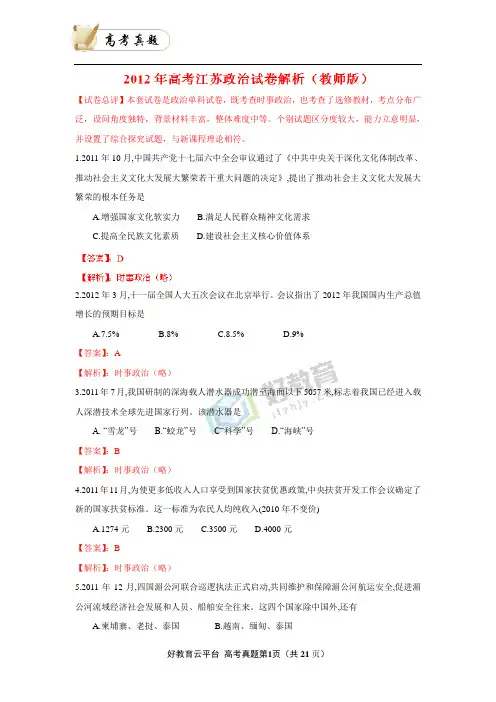 2012年普通高等学校招生全国统一考试 政治(江苏卷)word版(含答案)