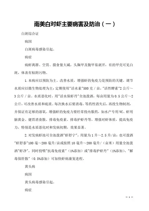 南美白对虾主要病害及防治(一)