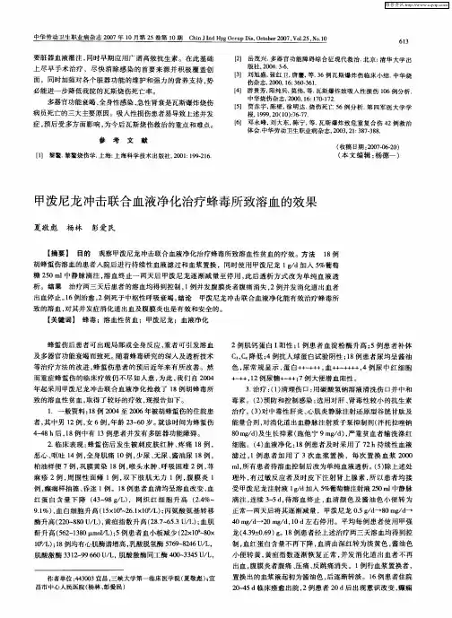 甲泼尼龙冲击联合血液净化治疗蜂毒所致溶血的效果