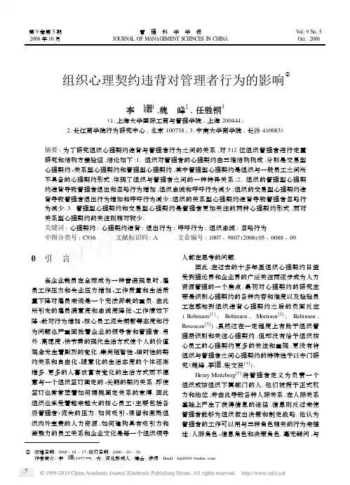 组织心理契约违背对管理者行为的影响