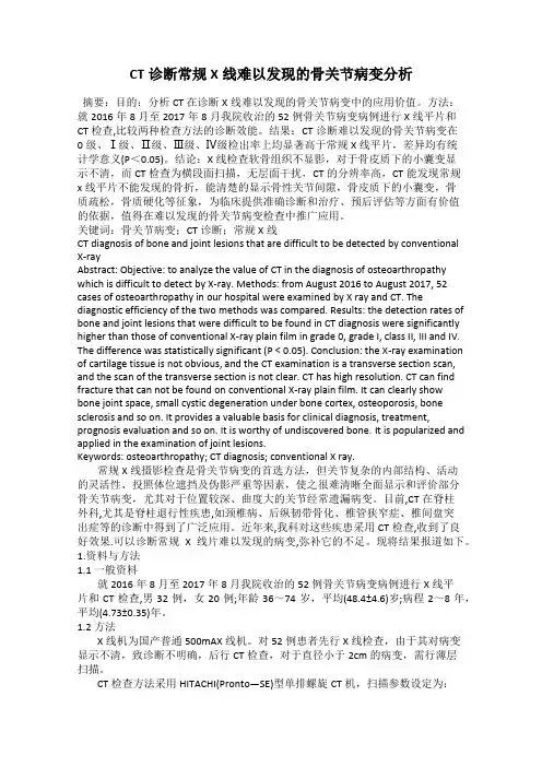 CT诊断常规X线难以发现的骨关节病变分析