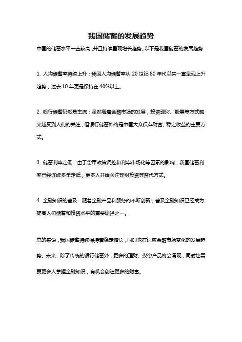 我国储蓄的发展趋势
