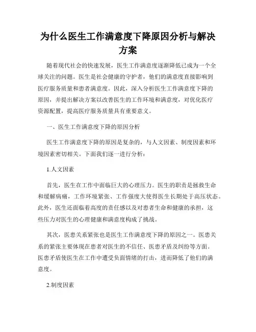 为什么医生工作满意度下降原因分析与解决方案