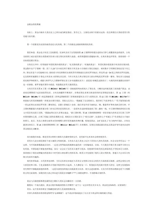 黄金知识科普