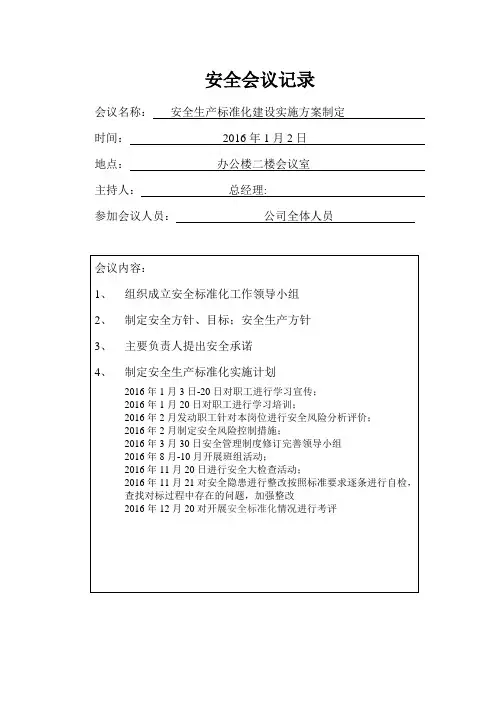 (完整版)主要负责人组织参与安全生产标准化建设记录