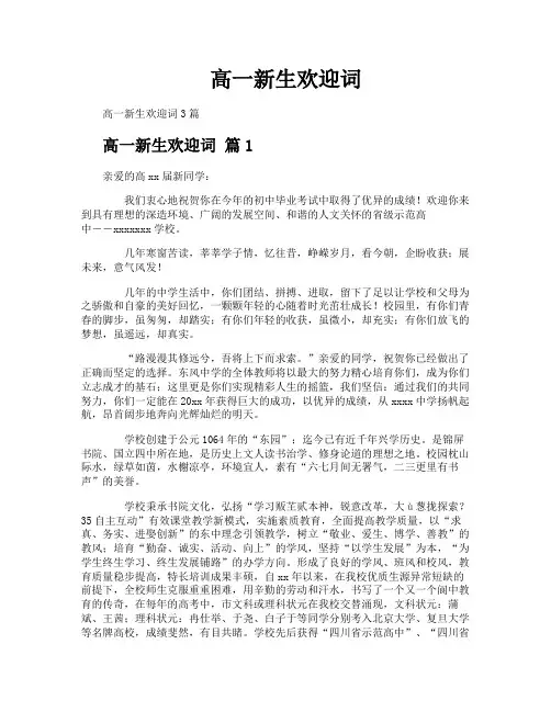 高一新生欢迎词