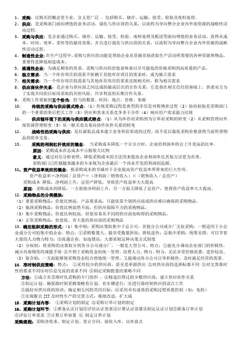 采购与仓储管理复习题