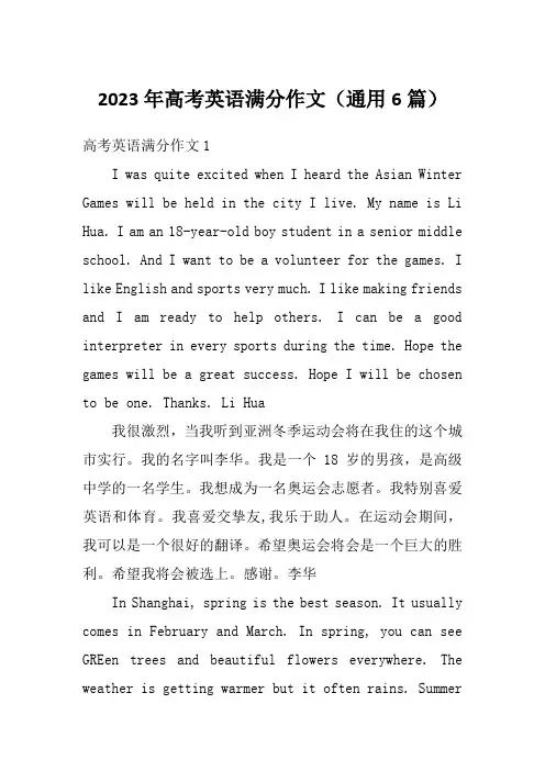 2023年高考英语满分作文(通用6篇)