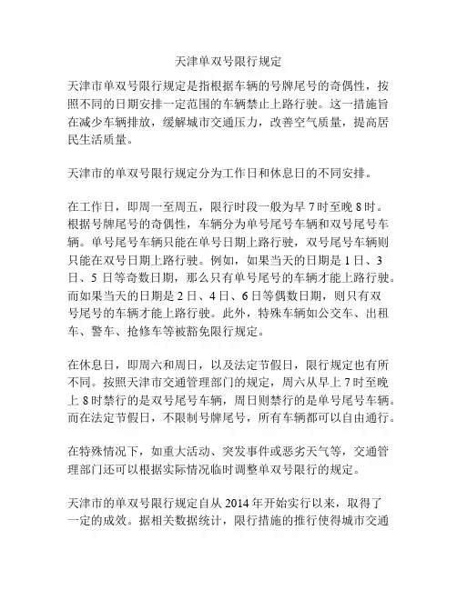 天津单双号限行规定