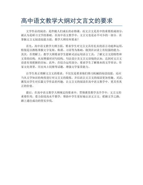 高中语文教学大纲对文言文的要求