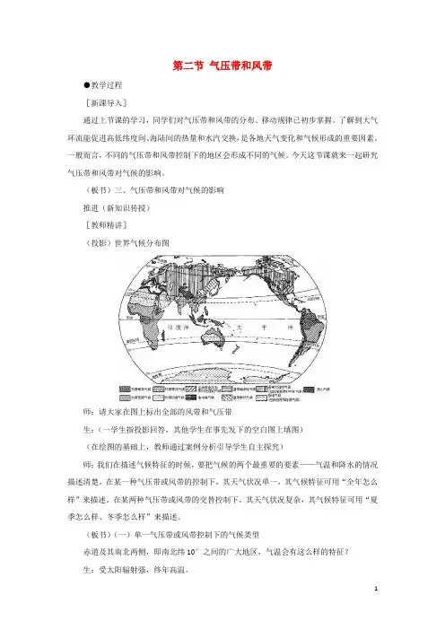 高中地理第二章地球上的大气2.2气压带和风带教案2新人教版必修1
