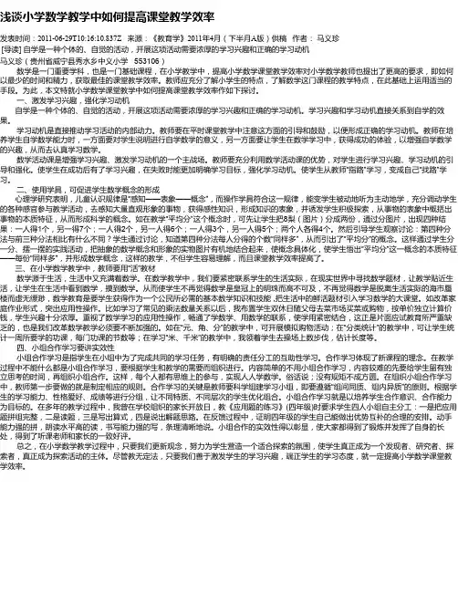 浅谈小学数学教学中如何提高课堂教学效率