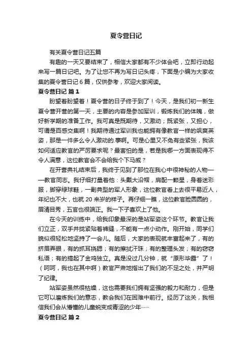 夏令营日记