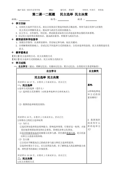 第二课一二框题   民主选举 民主决策 导学案