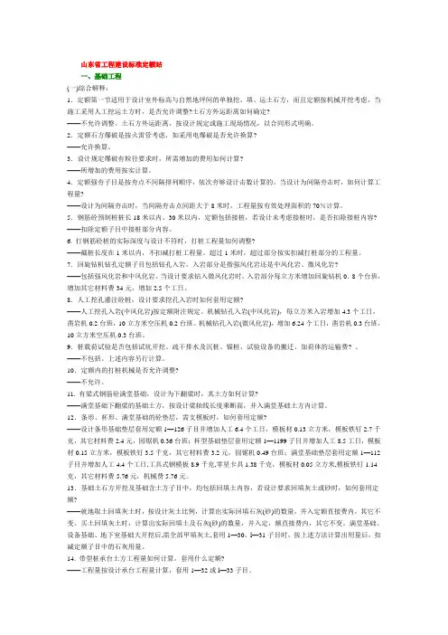 山东省工程建设标准定额站定额解释