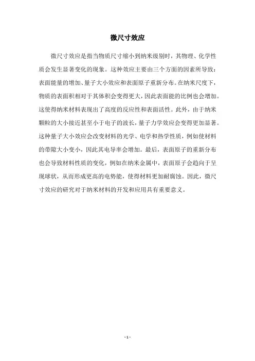 微尺寸效应