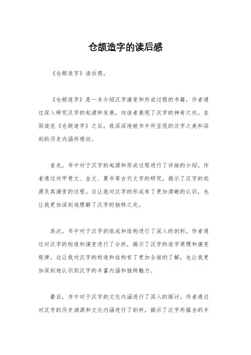 仓颉造字的读后感