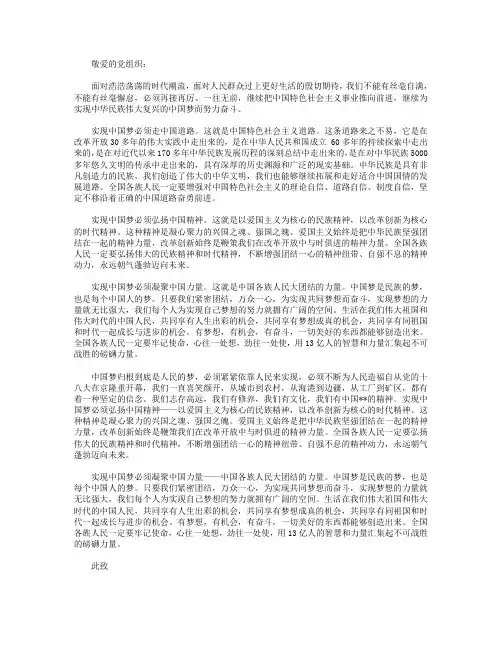 入党积极分子思想汇报2018年：凝聚中国力量