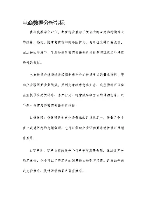 电商数据分析指标