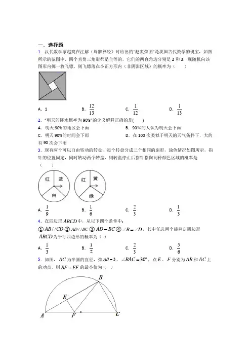 【鲁教版】九年级数学上期末试题(含答案)