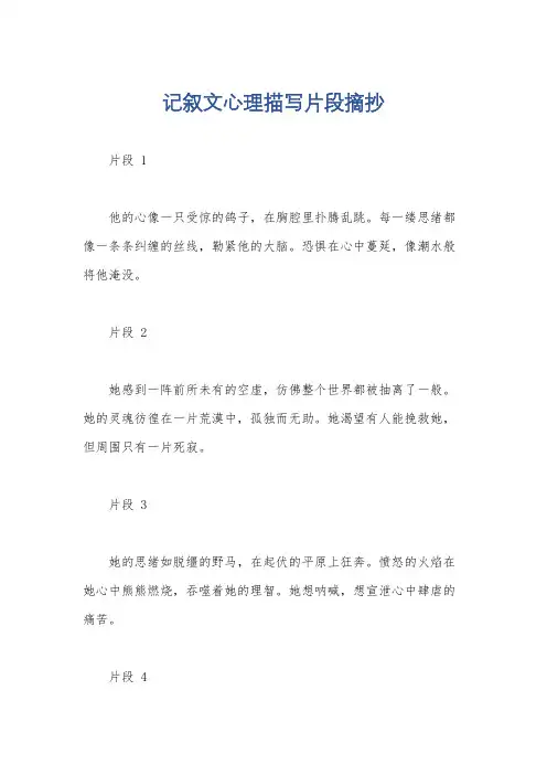 记叙文心理描写片段摘抄