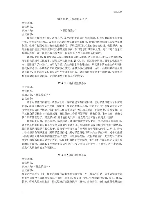 煤矿群监员会议记录