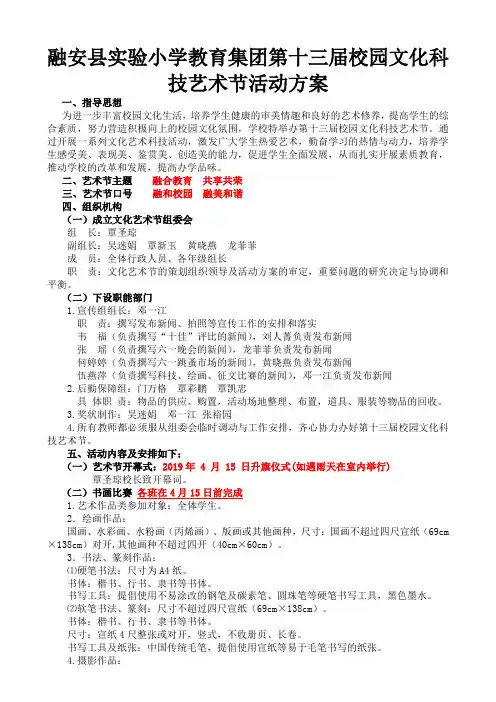 2019年县小第十三届校园文化艺术节方案