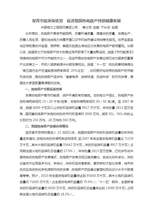 发挥节能环保优势 促进我国热电联产持续健康发展  于长友