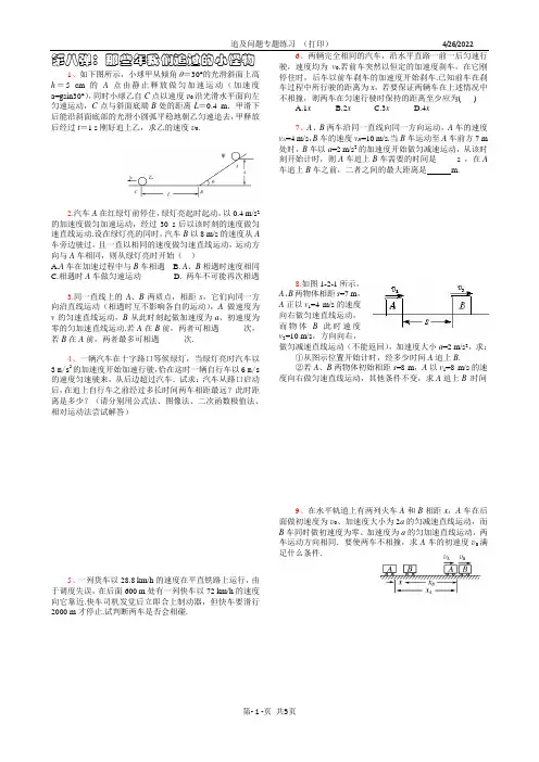 高中物理 追及相遇问题 专题练习 (含详细答案)