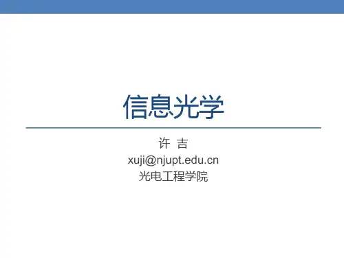 信息光学3