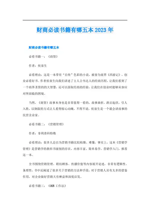 财商必读书籍有哪五本2023年