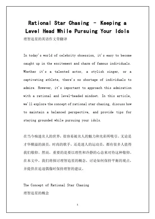 理智追星的英语作文带翻译