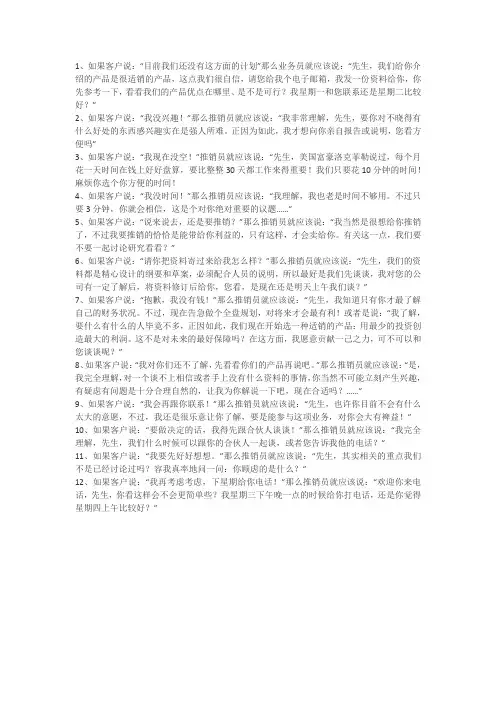 电销客户12问题解答