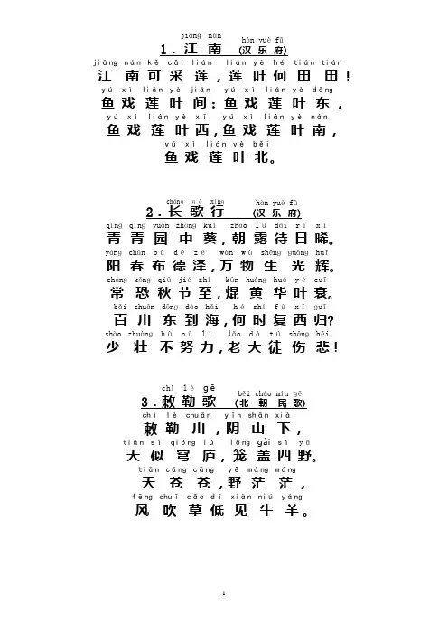小学生必背古诗75首(注音版)