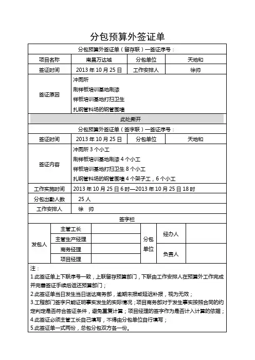 分包预算外签证单表格模板