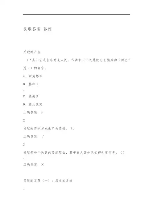 民歌鉴赏-答案