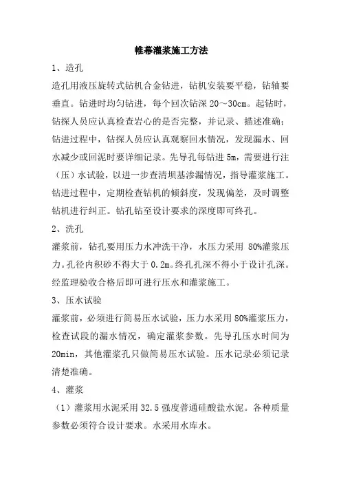 帷幕灌浆施工方法