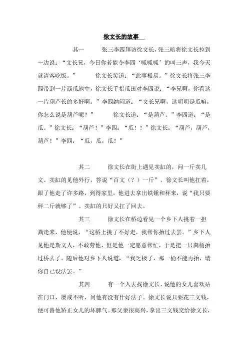 徐文长的故事