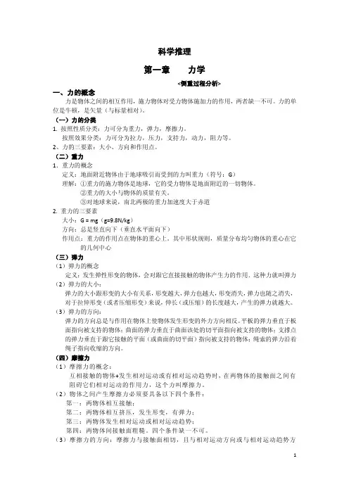 科学推理+图形推理知识点(专项)