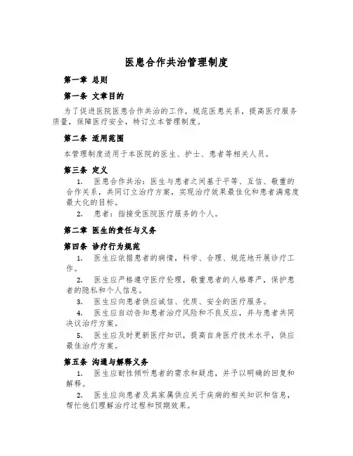 医患合作共治管理制度