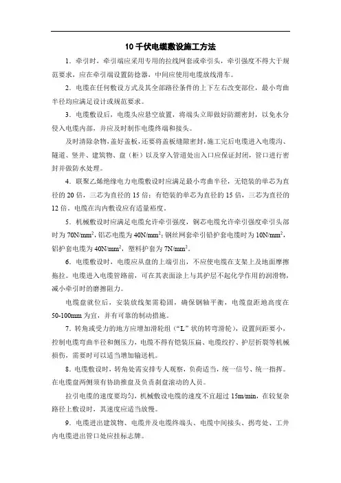 10千伏电缆敷设施工方法