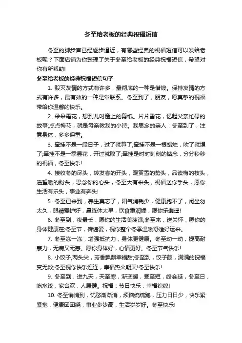 冬至给老板的经典祝福短信