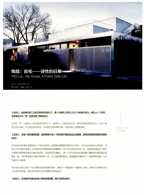 陶磊：自宅—诗性的日常