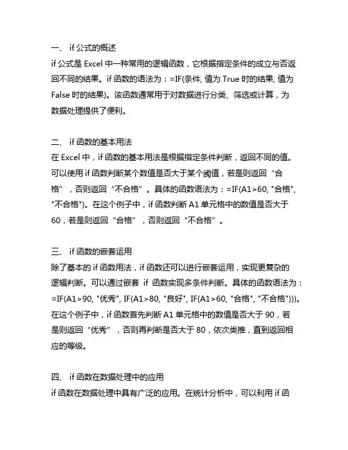 if公式的用法,自动填写文字