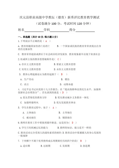 教坛新秀(德育新秀)试题(2018年)附答案