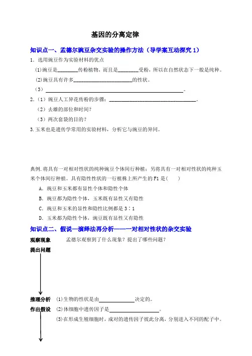 基因的分离定律知识点汇总